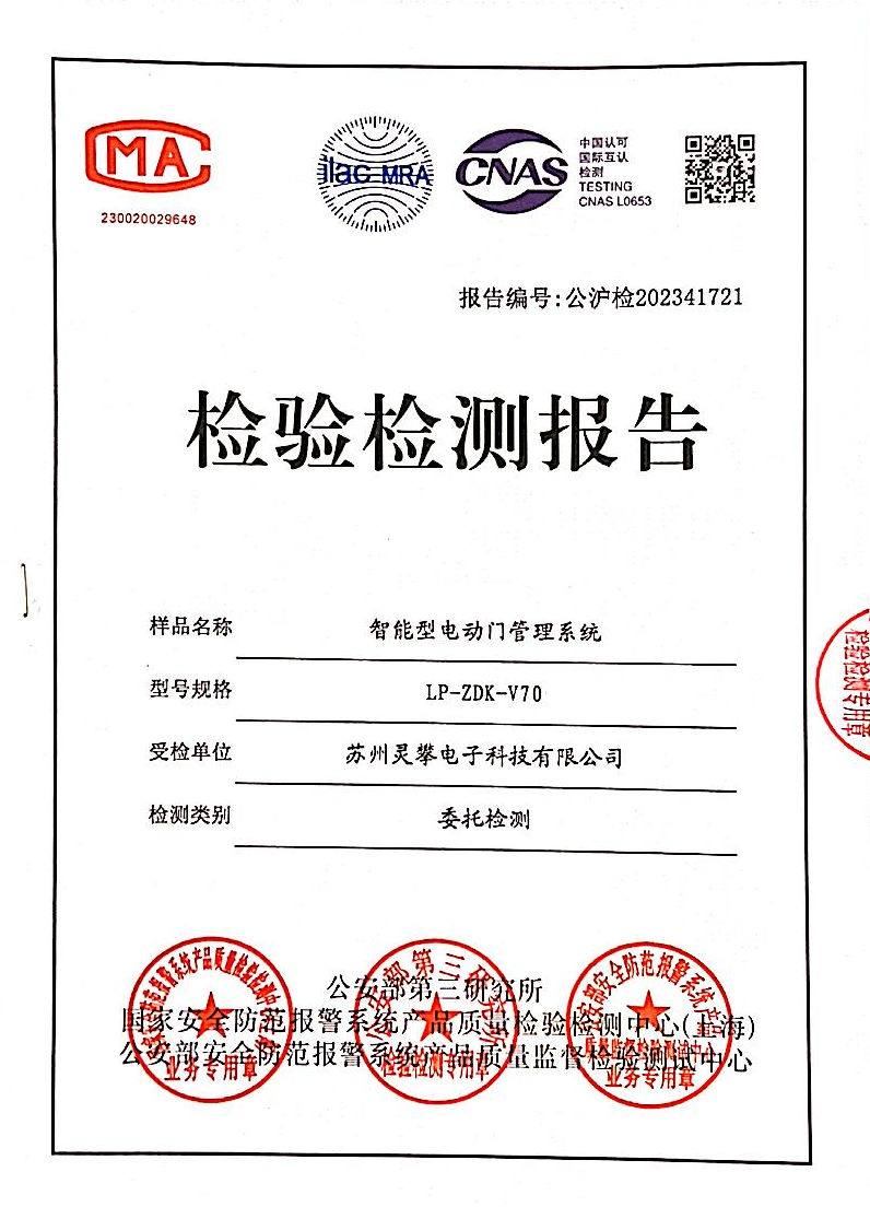智能型电动门管理系统