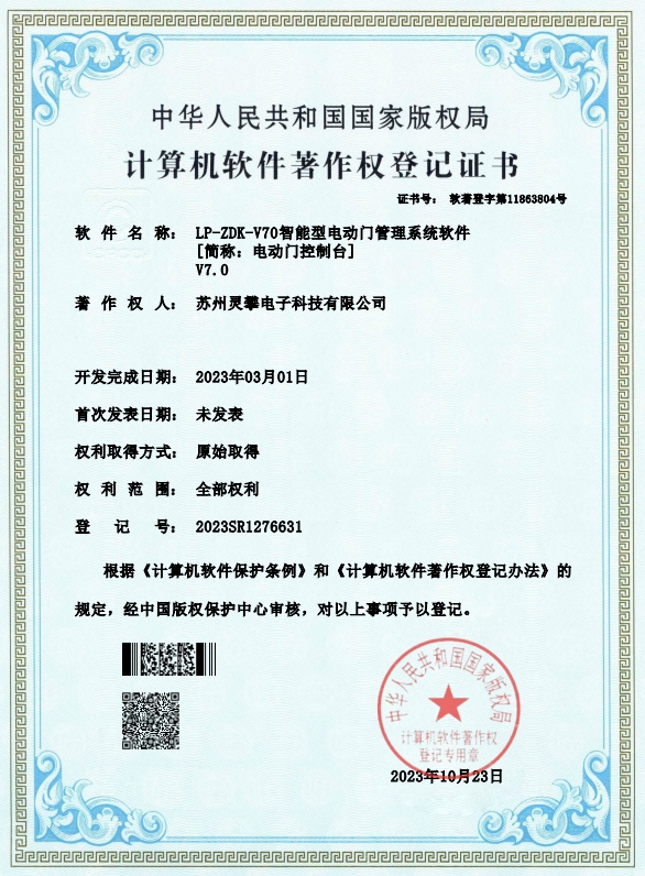 国家计算机软件著作权