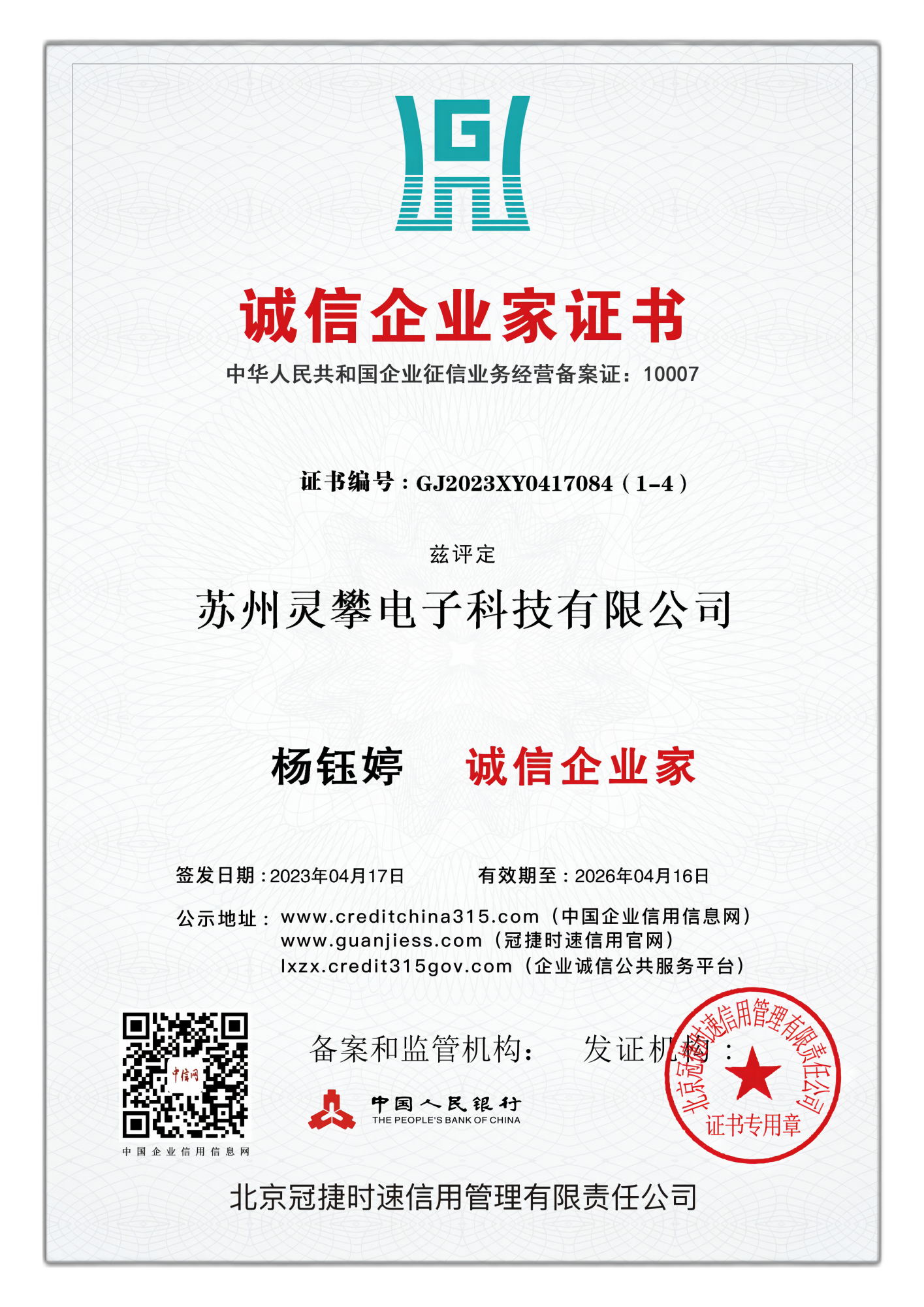 诚信企业家