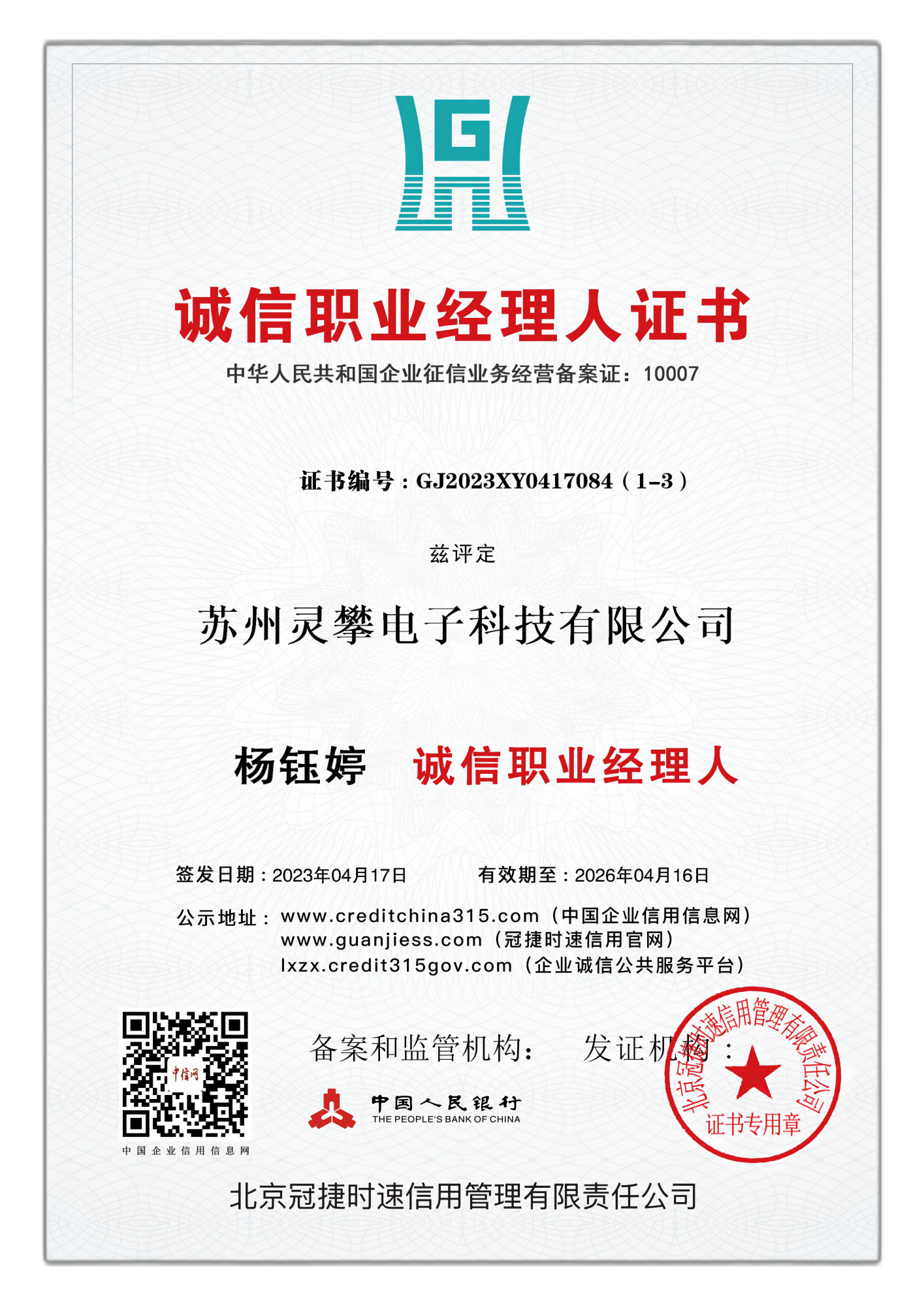 诚信职业经理人