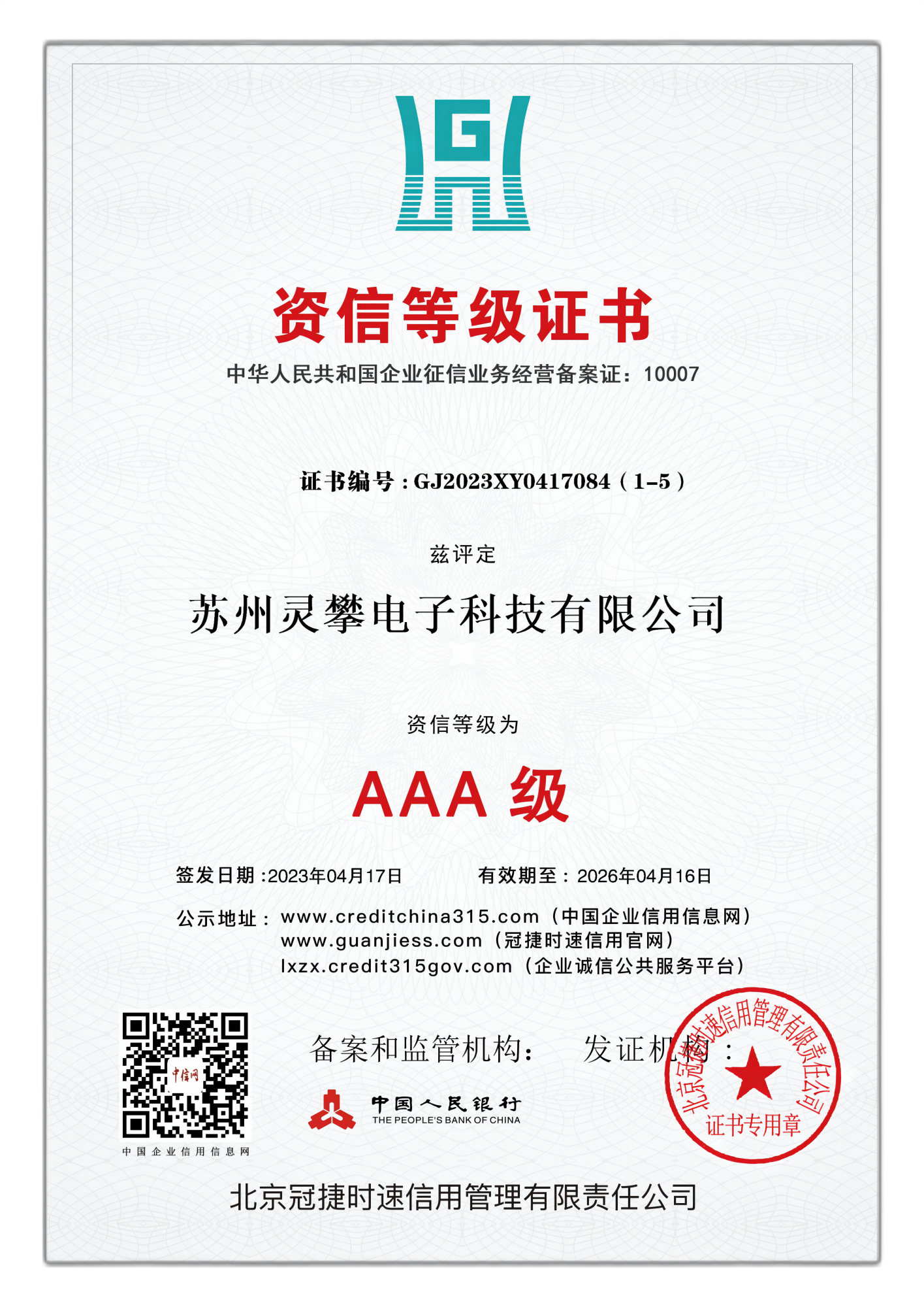 AAA级资信企业