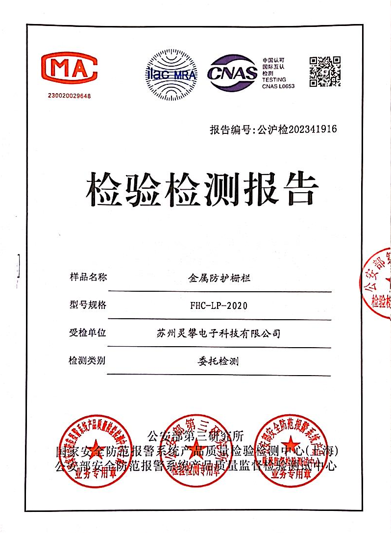 金属防护栅栏